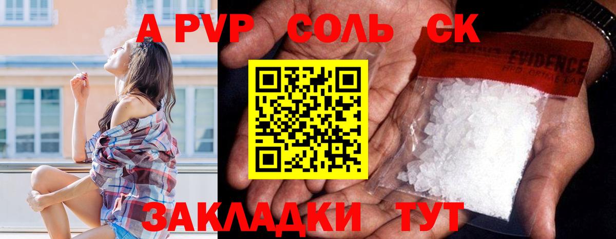 А ПВП СК КРИС  A-PVP кристаллы  Вход с VPN  Шарыпово  А ПВП Соль 