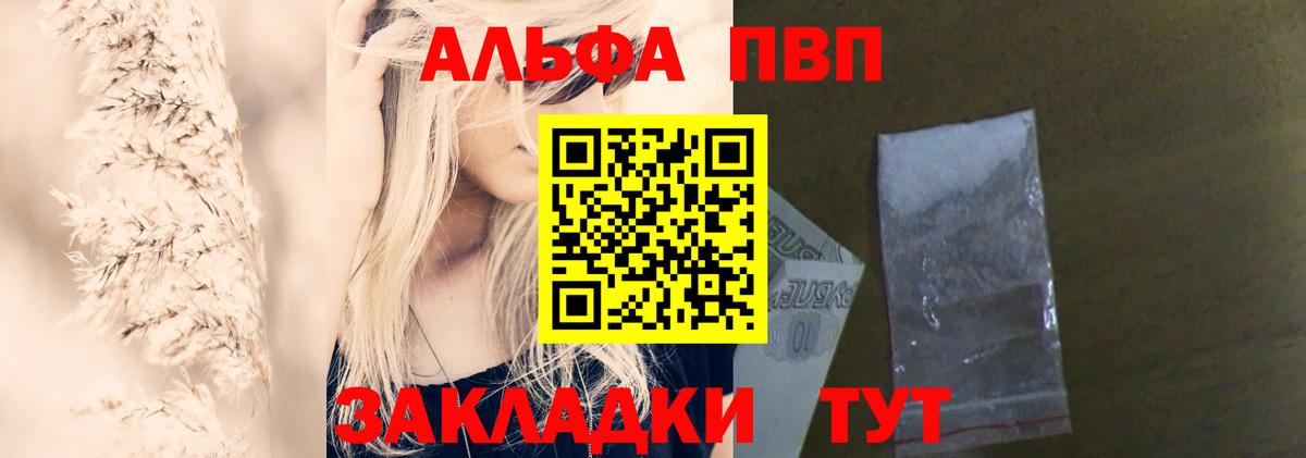 Alfa_PVP VHQ Шарыпово