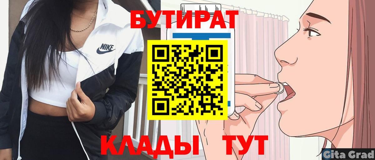 Бутират GHB  Бутират  Шарыпово  Вход с VPN 