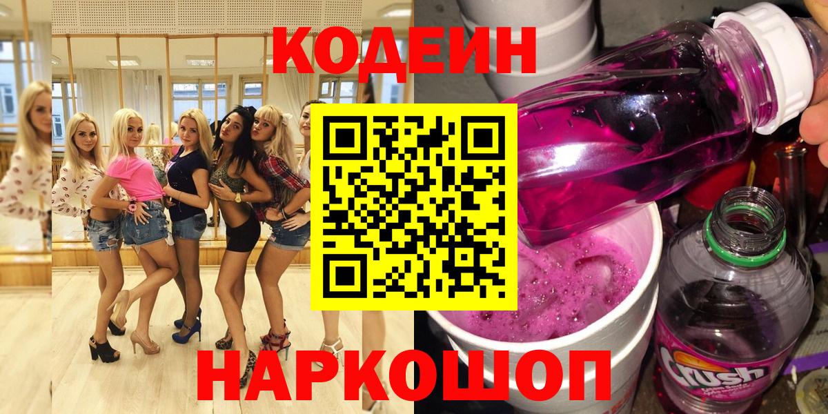 Шарыпово  Codein напиток Lean (лин)  Вход с VPN 