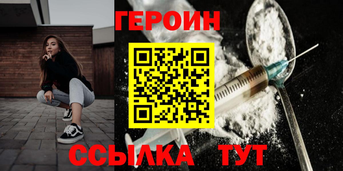 Героин  Вход с VPN  Шарыпово  Героин герыч 